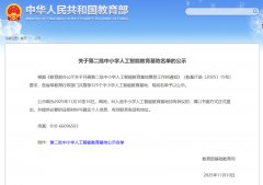 江苏省中小学人工智能教师培育、首批中小学生